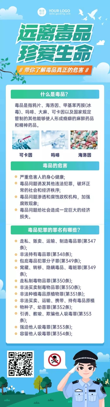 民生毒品危害科普一图读懂文章长图预览效果