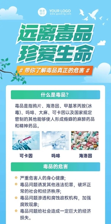 民生毒品危害科普一图读懂文章长图