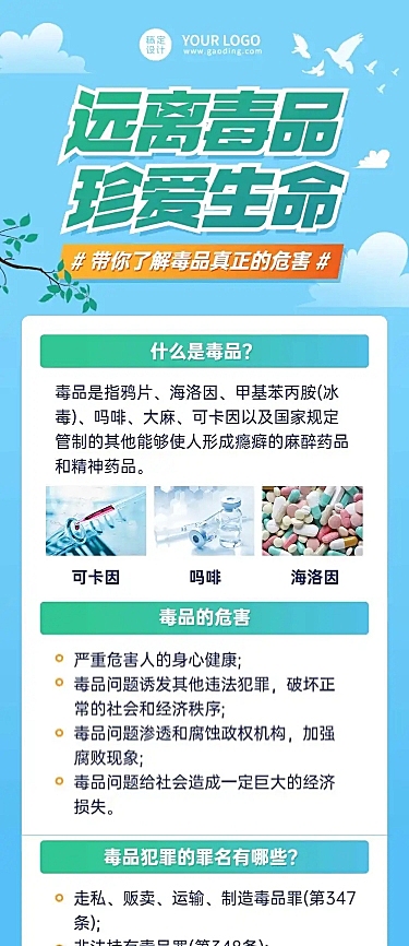 民生毒品危害科普一图读懂文章长图