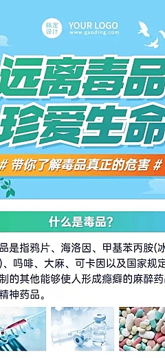 民生毒品危害科普一图读懂文章长图
