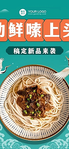 餐饮面店新品上市长图