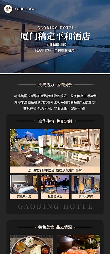 旅游出行宣传推广奢华手机长图