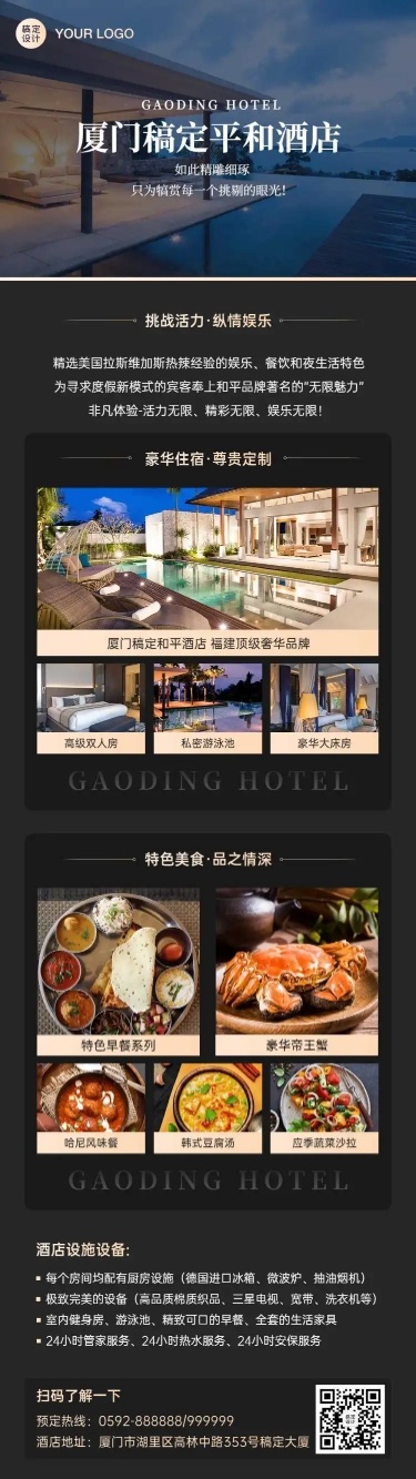 旅游出行宣传推广奢华手机长图