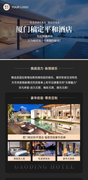旅游出行宣传推广奢华手机长图