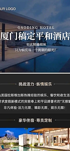 旅游出行宣传推广奢华手机长图