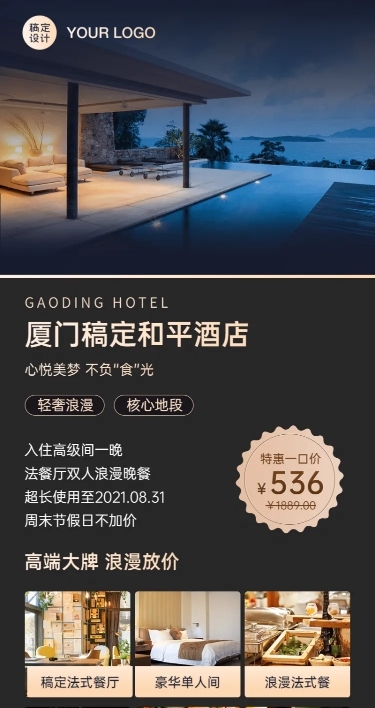旅游出行促销活动奢华长图海报