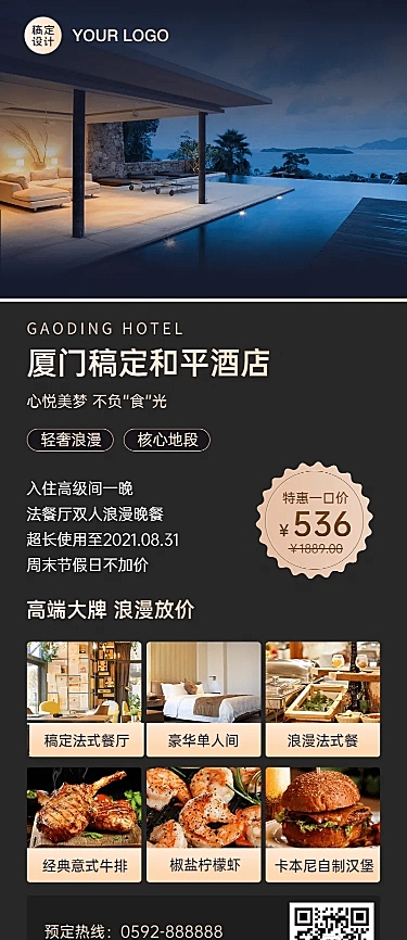 旅游出行促销活动奢华长图海报