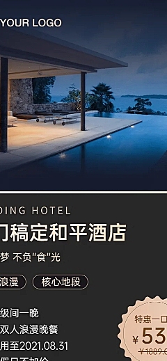 旅游出行促销活动奢华长图海报