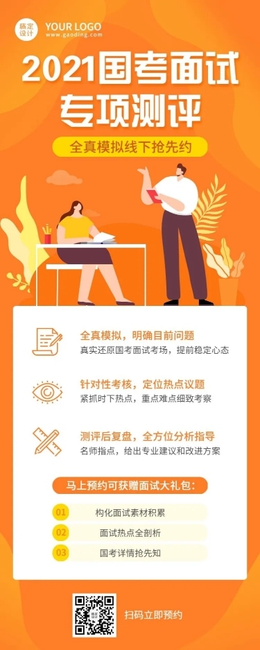 职业培训公务员考试招生长图