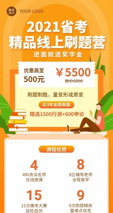职业培训公务员考试招生长图