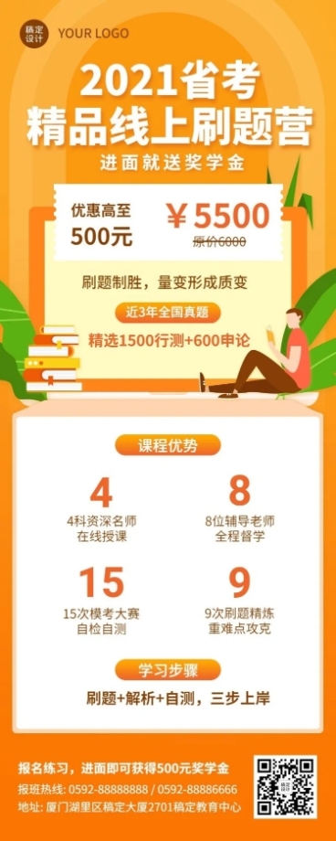 职业培训公务员考试招生长图预览效果