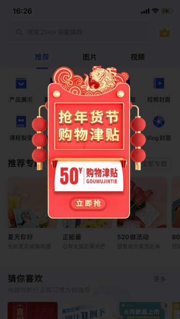 年货节促销活动入口弹窗广告预览效果