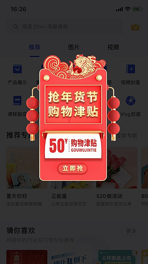 年货节促销活动入口弹窗广告