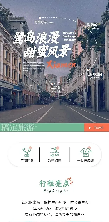 旅游出行攻略指南实景详情页