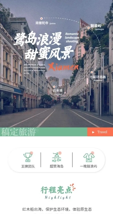 旅游出行攻略指南实景详情页