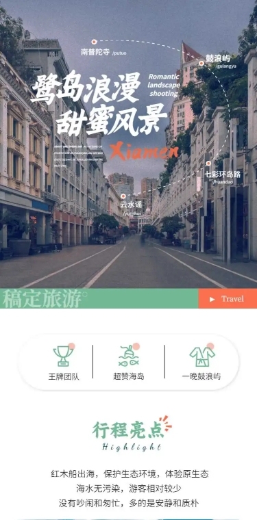 旅游出行攻略指南实景详情页