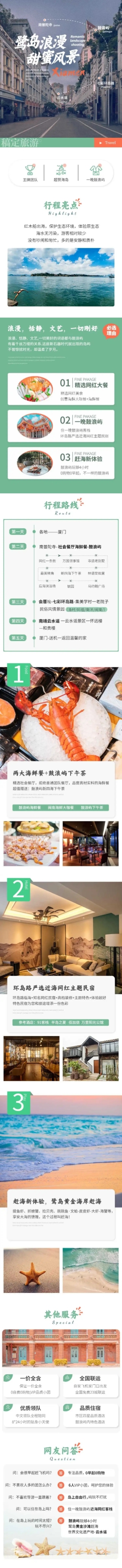 旅游出行攻略指南实景详情页预览效果