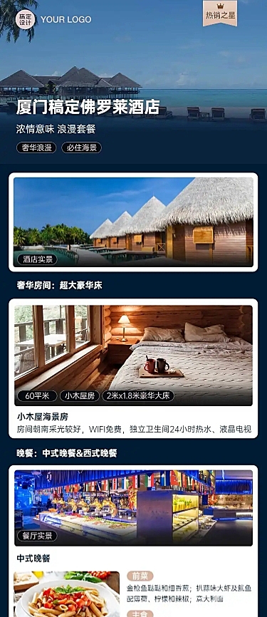 旅游出行拓客引流实景手机长图