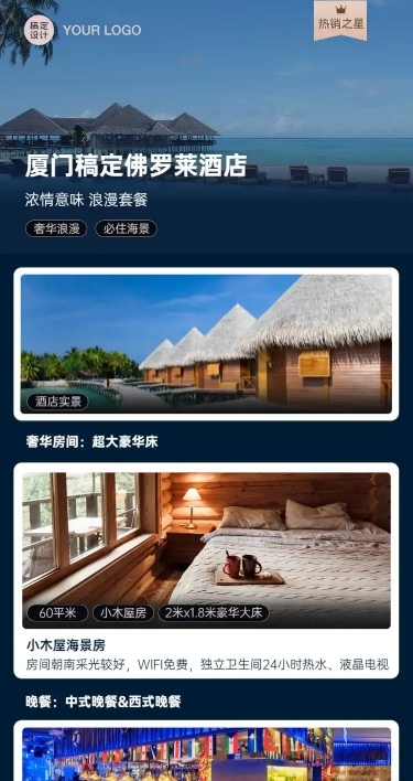旅游出行拓客引流实景手机长图