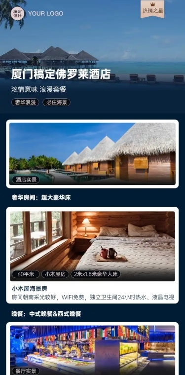 旅游出行拓客引流实景手机长图