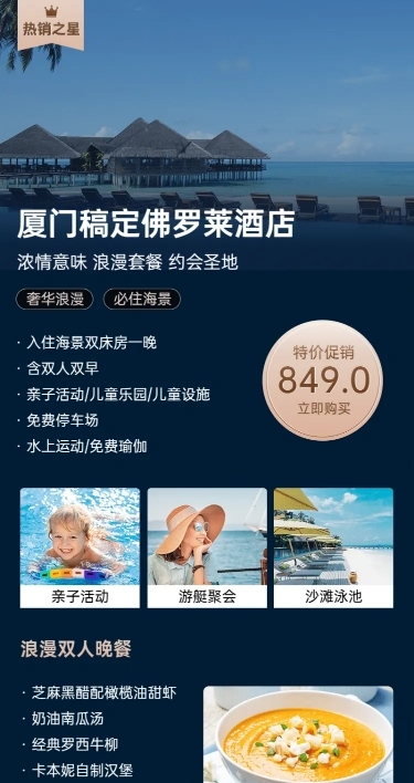 旅游出行促销活动奢华长图海报