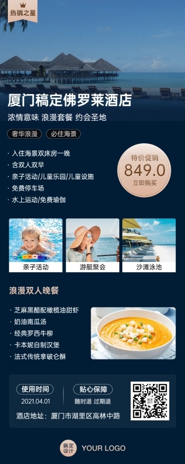旅游出行促销活动奢华长图海报
