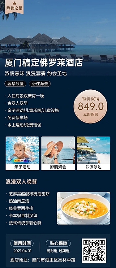 旅游出行促销活动奢华长图海报