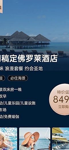 旅游出行促销活动奢华长图海报