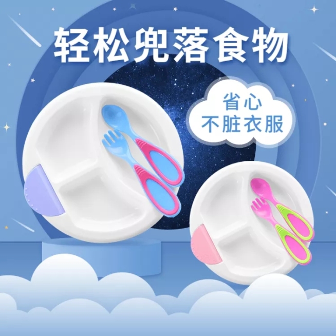 简约母婴儿童餐具直通车主图预览效果