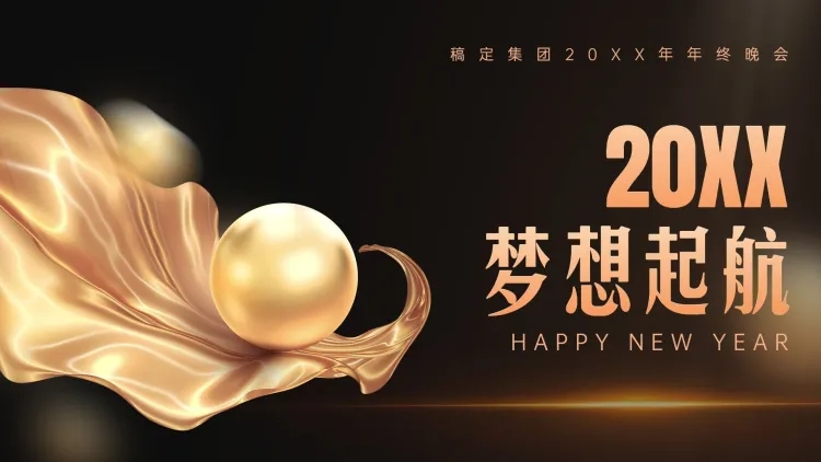 点击进入编辑 高端奢华年终盛典PPT封面预览效果