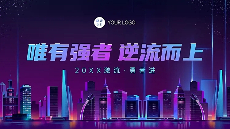 炫酷赛博朋克年会PPT封面