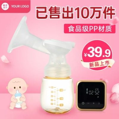 可爱母婴吸奶器直通车主图