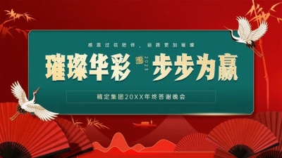 中国风年终晚会PPT封面