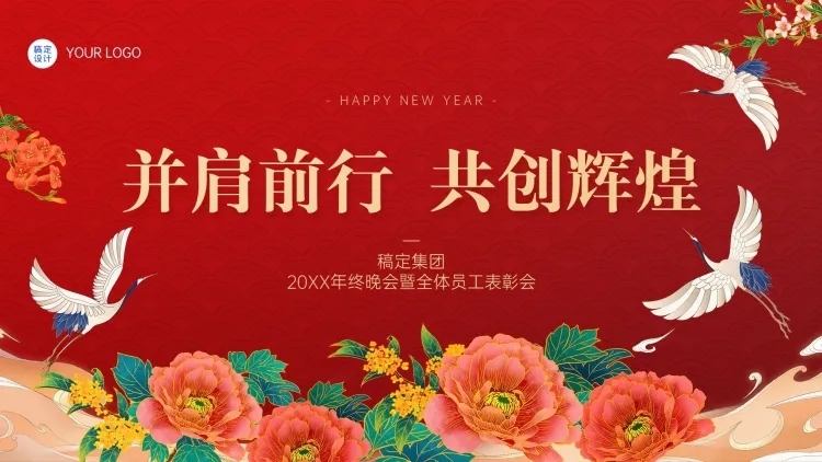 中国风花卉表彰大会PPT封面预览效果