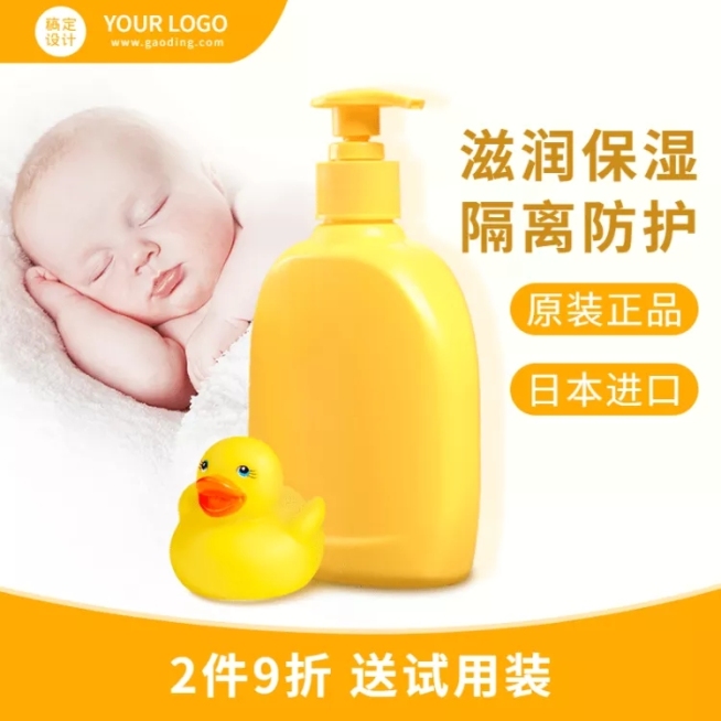 简约母婴婴儿洗护润肤乳直通车主图预览效果