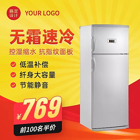 家电冰箱直通车主图