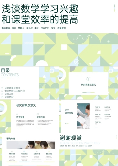 校园答辩小组汇报PPT