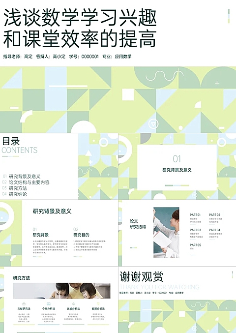 校园答辩小组汇报PPT