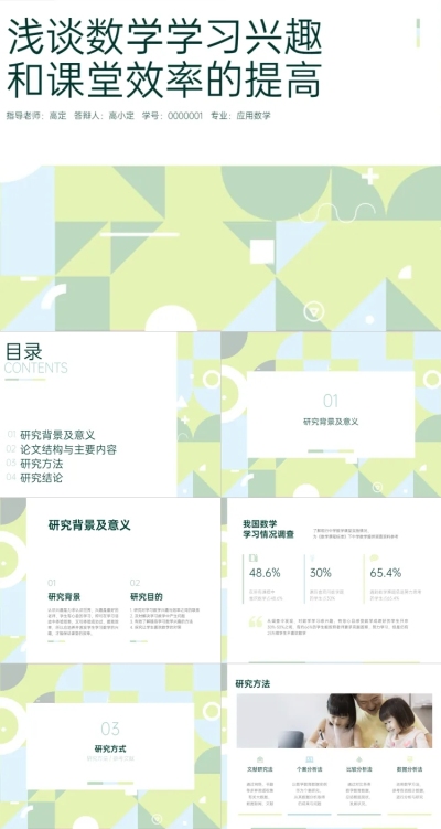 校园答辩小组汇报PPT