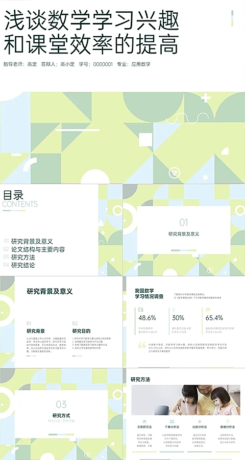 校园答辩小组汇报PPT