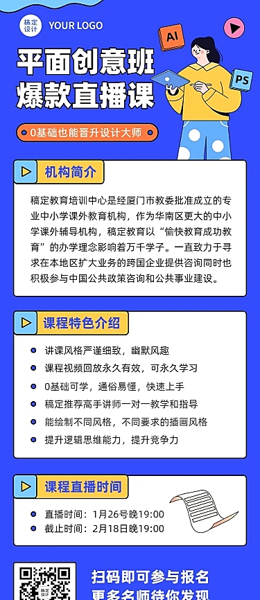 平面设计课程职业培训课程长图