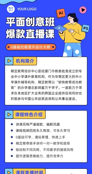 平面设计课程职业培训课程长图