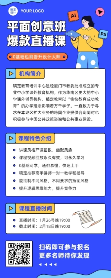 平面设计课程职业培训课程长图预览效果