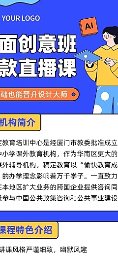 平面设计课程职业培训课程长图