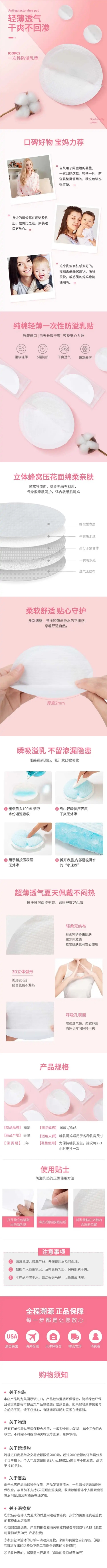 点击进入编辑 简约母婴防溢乳垫详情页预览效果
