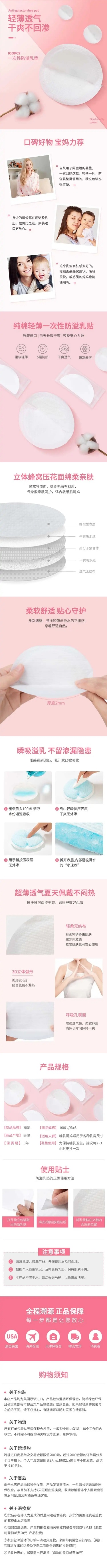 简约母婴防溢乳垫详情页