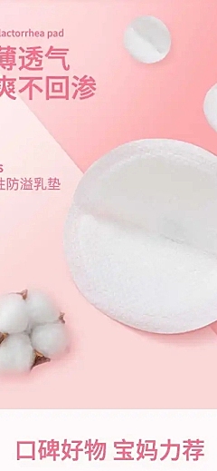 简约母婴防溢乳垫详情页