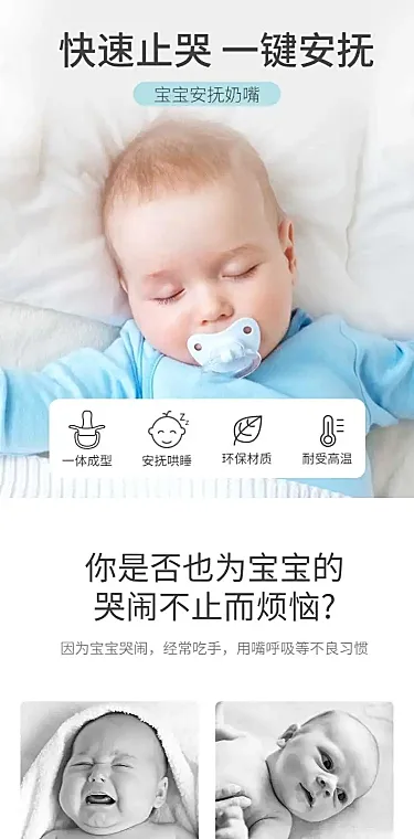 简约母婴硅胶奶嘴详情页