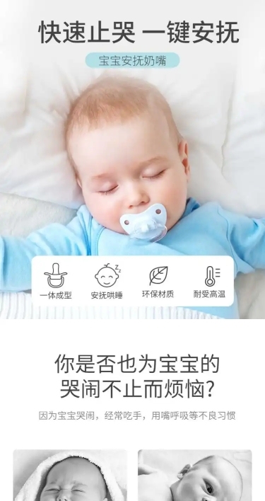 简约母婴硅胶奶嘴详情页