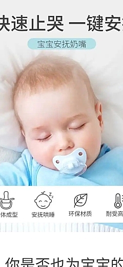 简约母婴硅胶奶嘴详情页